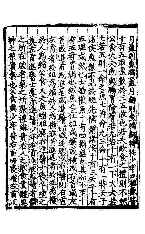 【礼书】十六 - 陈祥道.pdf