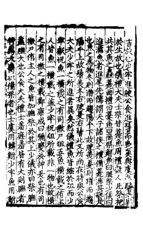 【礼书】十六 - 陈祥道.pdf