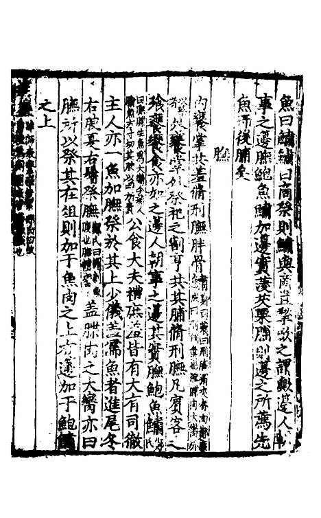 【礼书】十六 - 陈祥道.pdf