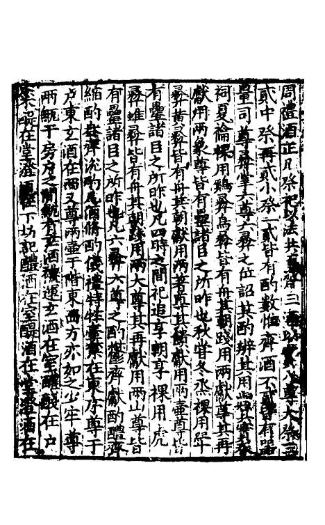 【礼书】十七 - 陈祥道.pdf