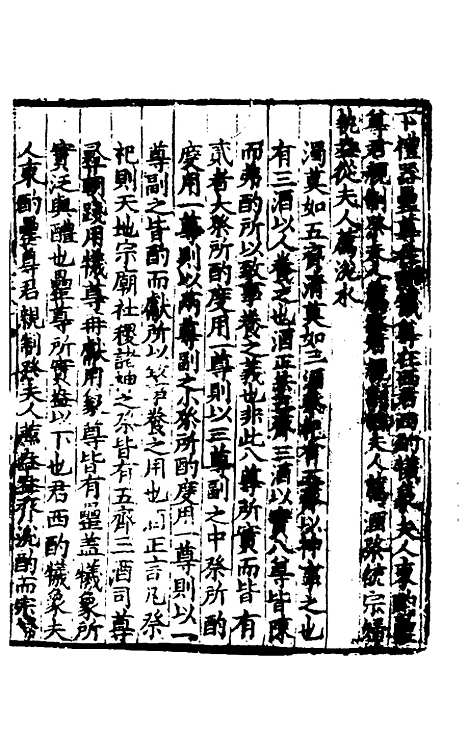 【礼书】十七 - 陈祥道.pdf