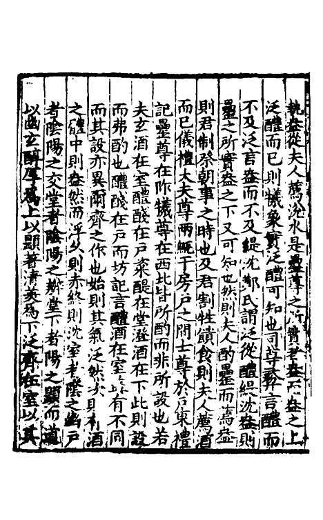 【礼书】十七 - 陈祥道.pdf