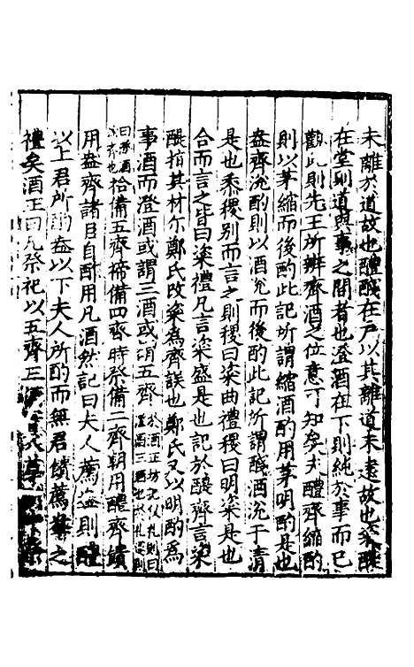 【礼书】十七 - 陈祥道.pdf