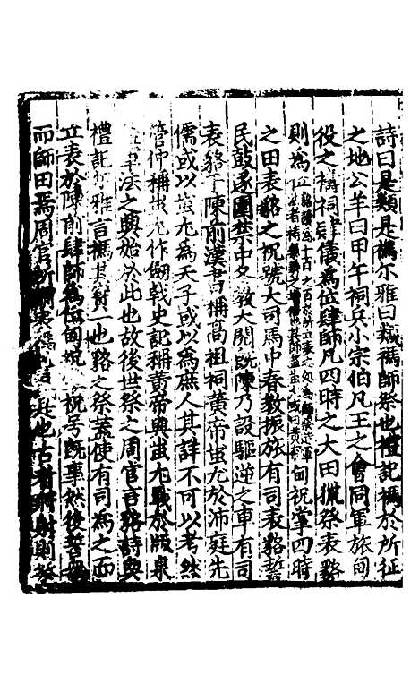 【礼书】十八 - 陈祥道.pdf