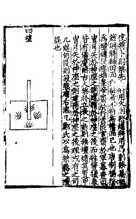 【礼书】十八 - 陈祥道.pdf