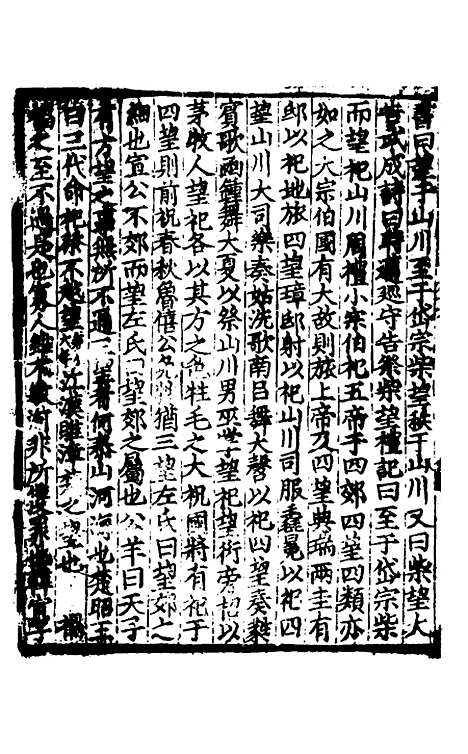 【礼书】十八 - 陈祥道.pdf