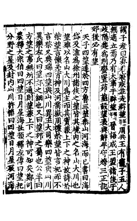 【礼书】十八 - 陈祥道.pdf