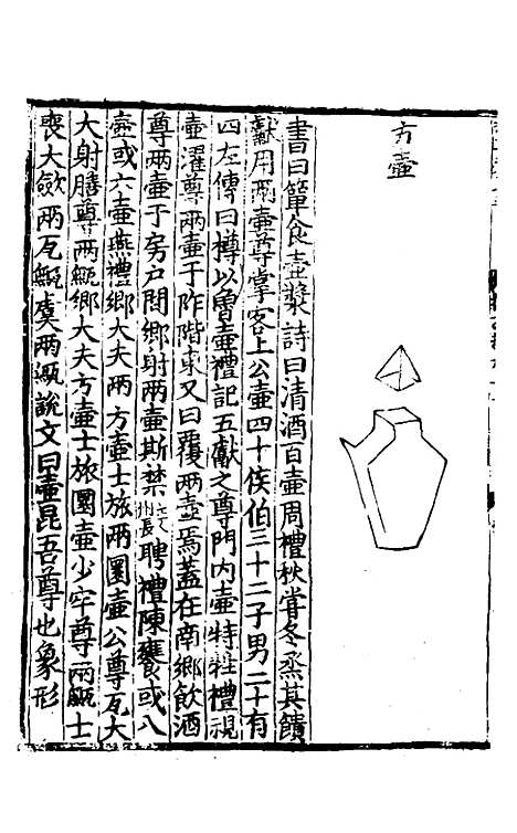 【礼书】十九 - 陈祥道.pdf