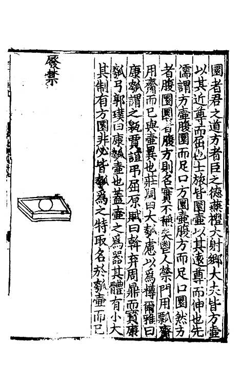 【礼书】十九 - 陈祥道.pdf