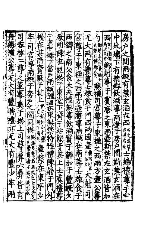 【礼书】十九 - 陈祥道.pdf