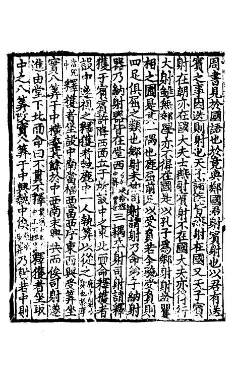 【礼书】二十一 - 陈祥道.pdf