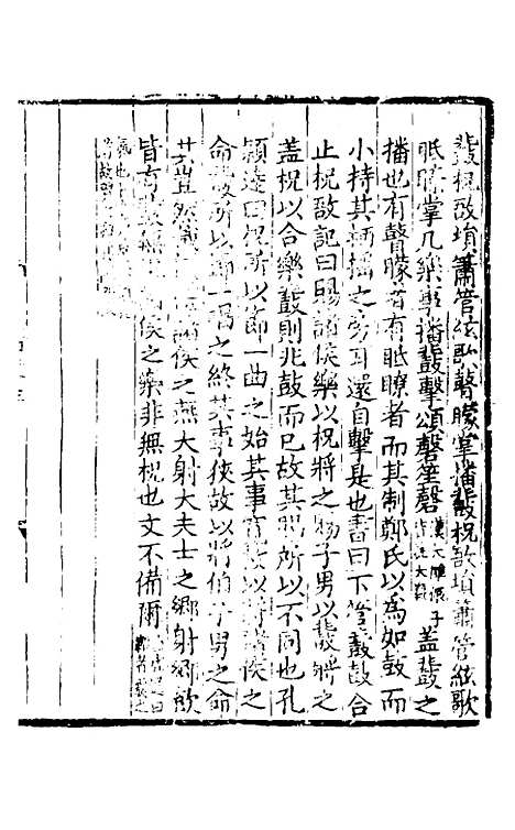 【礼书】二十三 - 陈祥道.pdf