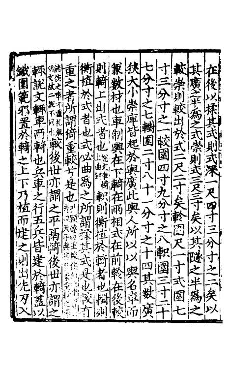 【礼书】二十五 - 陈祥道.pdf