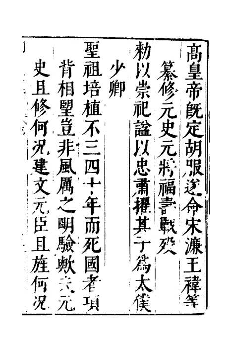 【建文朝野汇编】一 - 屠叔方.pdf