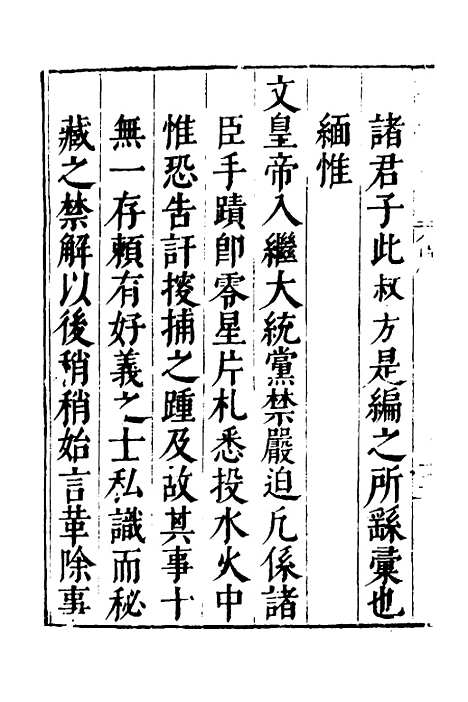 【建文朝野汇编】一 - 屠叔方.pdf