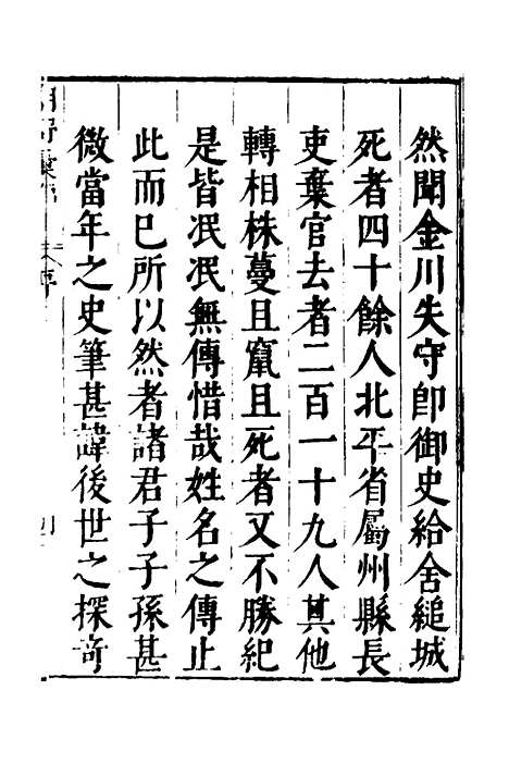 【建文朝野汇编】一 - 屠叔方.pdf