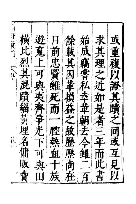 【建文朝野汇编】一 - 屠叔方.pdf