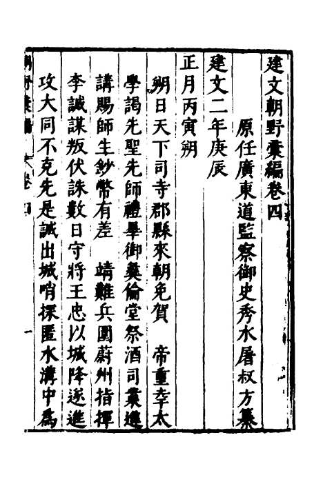 【建文朝野汇编】四 - 屠叔方.pdf