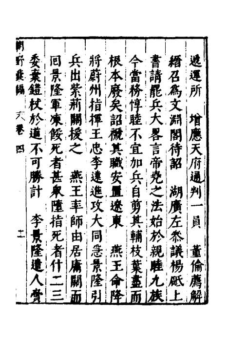 【建文朝野汇编】四 - 屠叔方.pdf