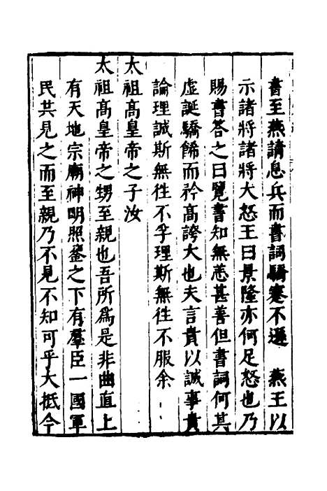 【建文朝野汇编】四 - 屠叔方.pdf