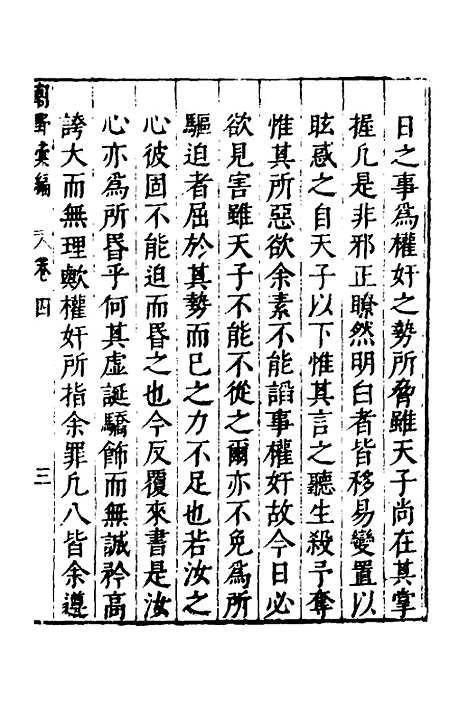 【建文朝野汇编】四 - 屠叔方.pdf