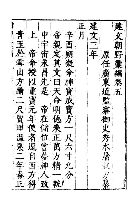 【建文朝野汇编】五 - 屠叔方.pdf