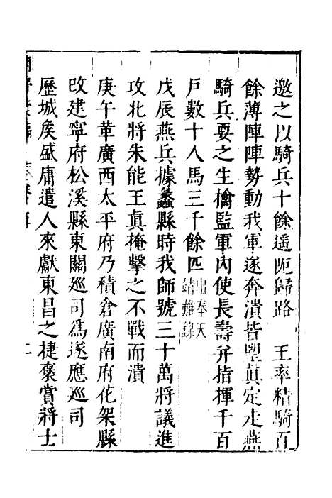 【建文朝野汇编】五 - 屠叔方.pdf