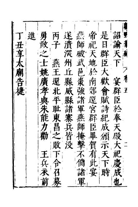 【建文朝野汇编】五 - 屠叔方.pdf