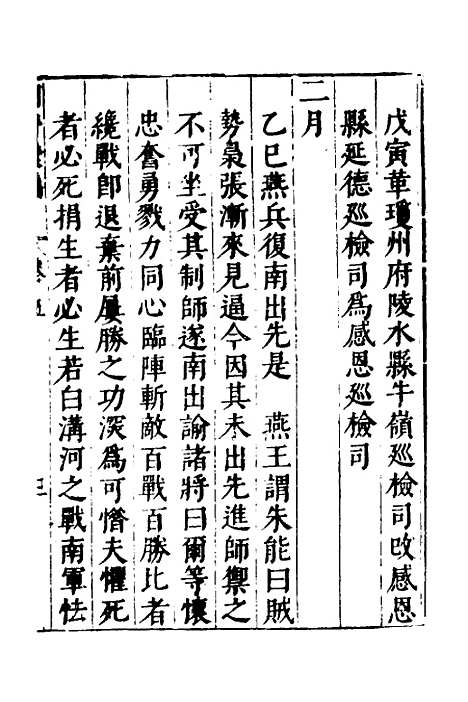 【建文朝野汇编】五 - 屠叔方.pdf