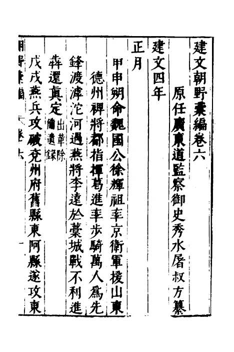 【建文朝野汇编】六 - 屠叔方.pdf