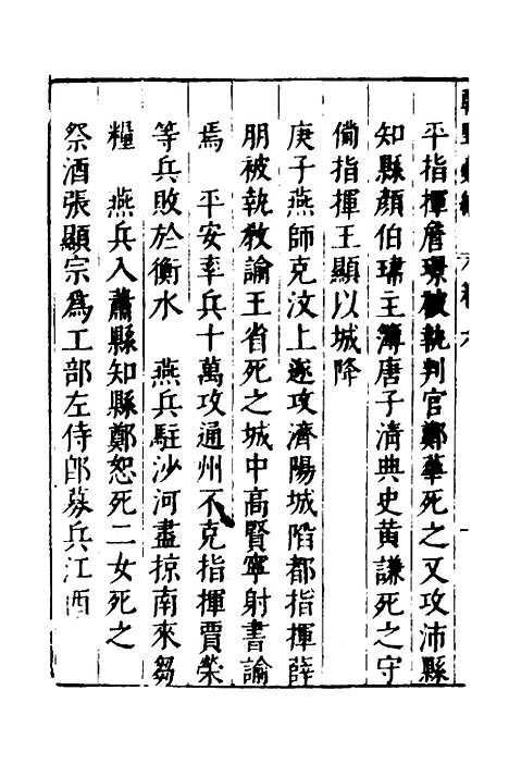 【建文朝野汇编】六 - 屠叔方.pdf