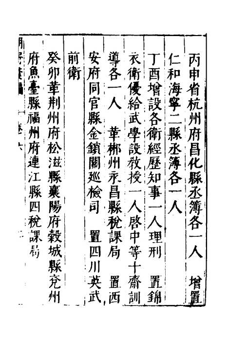 【建文朝野汇编】六 - 屠叔方.pdf