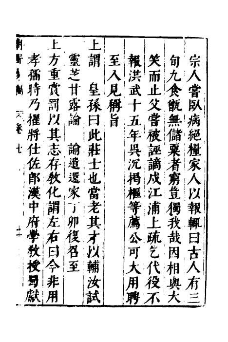 【建文朝野汇编】七 - 屠叔方.pdf