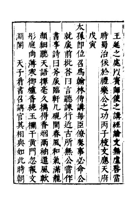 【建文朝野汇编】七 - 屠叔方.pdf