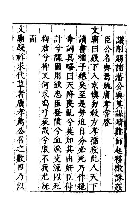 【建文朝野汇编】七 - 屠叔方.pdf