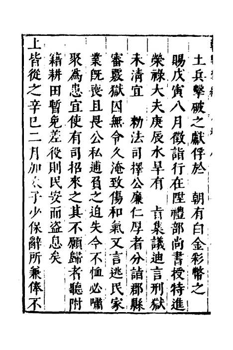 【建文朝野汇编】八 - 屠叔方.pdf