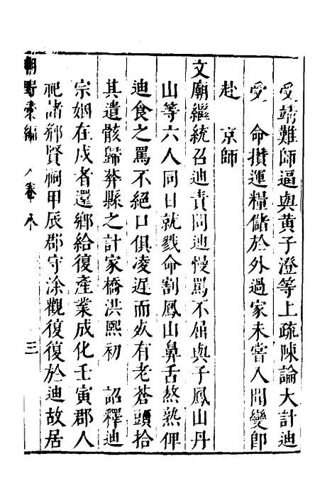 【建文朝野汇编】八 - 屠叔方.pdf