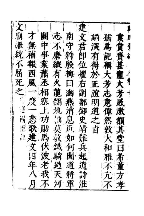 【建文朝野汇编】十 - 屠叔方.pdf