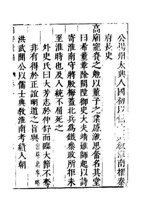 【建文朝野汇编】十 - 屠叔方.pdf