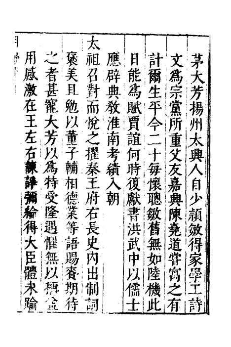 【建文朝野汇编】十 - 屠叔方.pdf