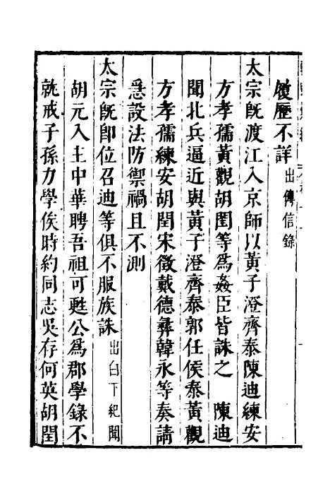 【建文朝野汇编】十一 - 屠叔方.pdf