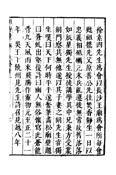 【建文朝野汇编】十一 - 屠叔方.pdf