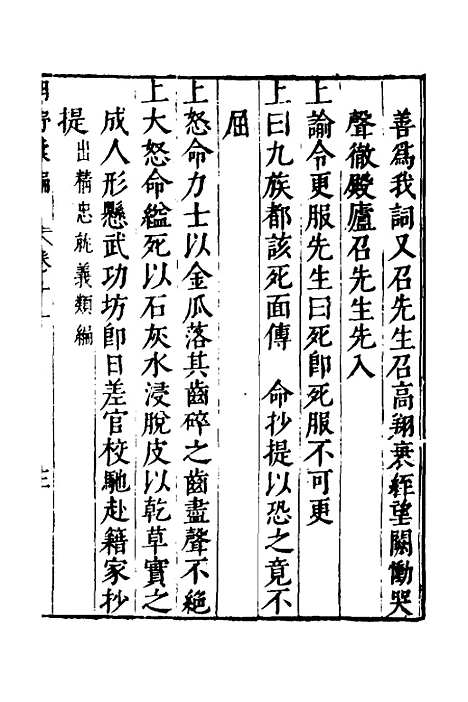 【建文朝野汇编】十一 - 屠叔方.pdf