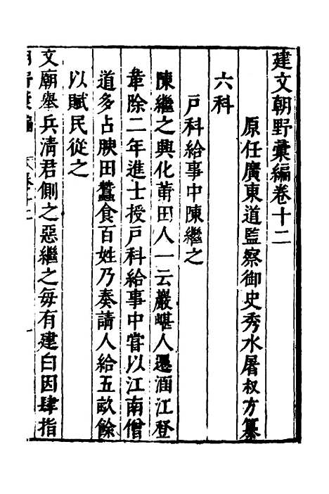 【建文朝野汇编】十二 - 屠叔方.pdf