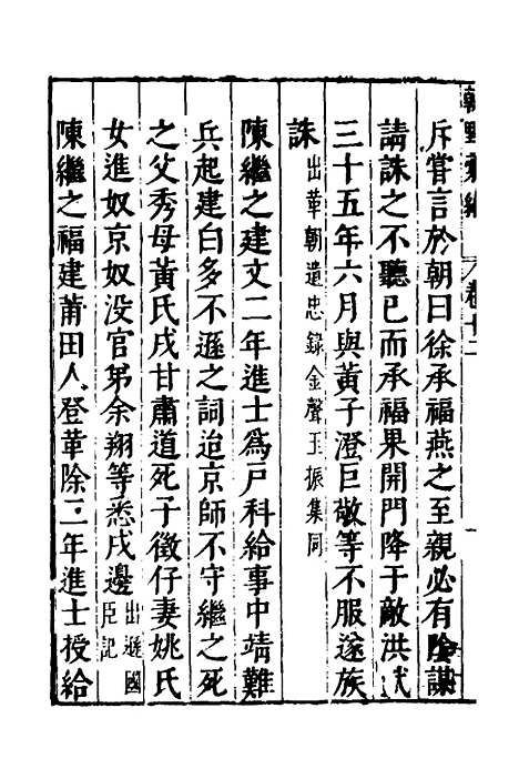 【建文朝野汇编】十二 - 屠叔方.pdf