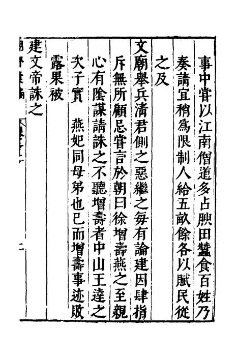 【建文朝野汇编】十二 - 屠叔方.pdf