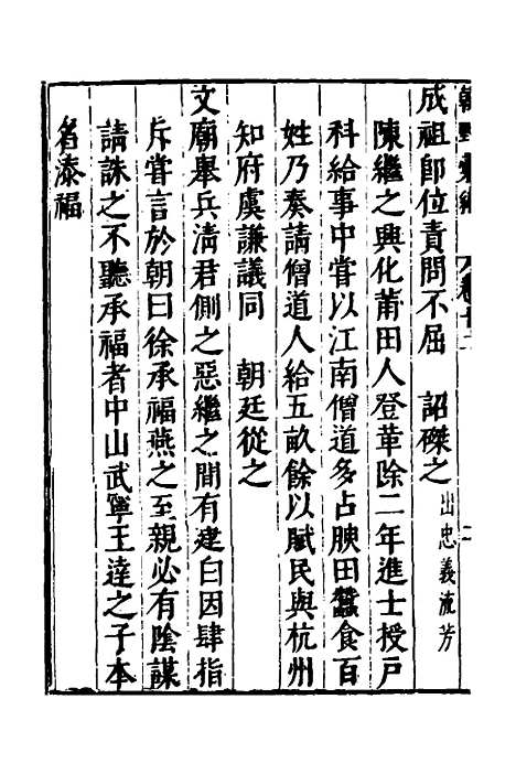 【建文朝野汇编】十二 - 屠叔方.pdf