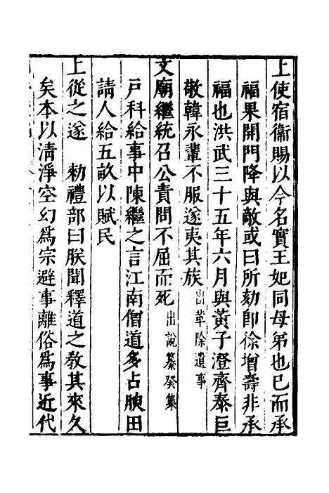 【建文朝野汇编】十二 - 屠叔方.pdf