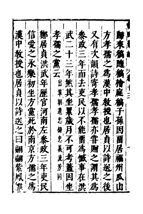 【建文朝野汇编】十三 - 屠叔方.pdf