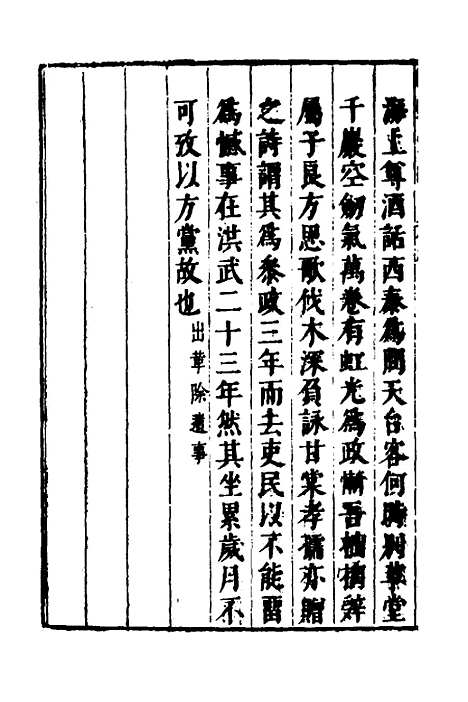 【建文朝野汇编】十三 - 屠叔方.pdf